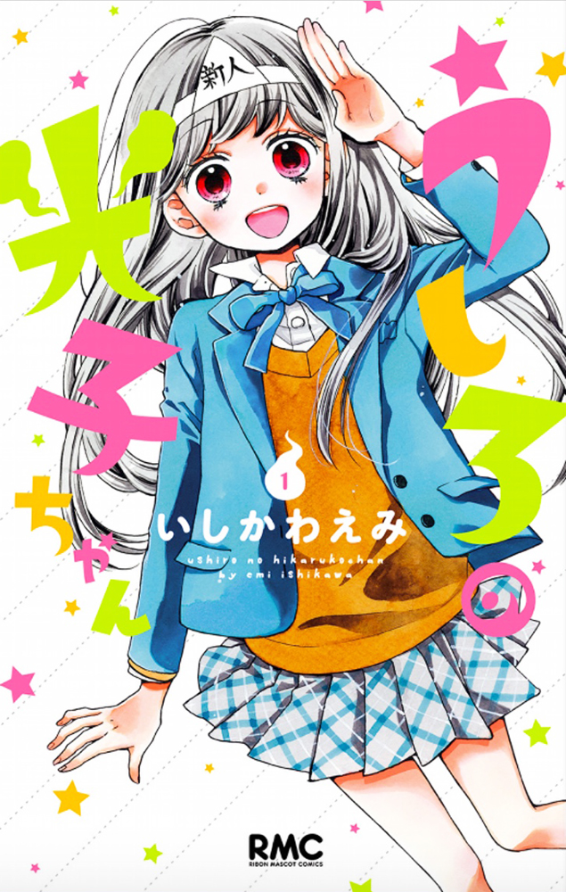 Ushiro no Hikaruko-chan Chapter 01.1 Gambar 2